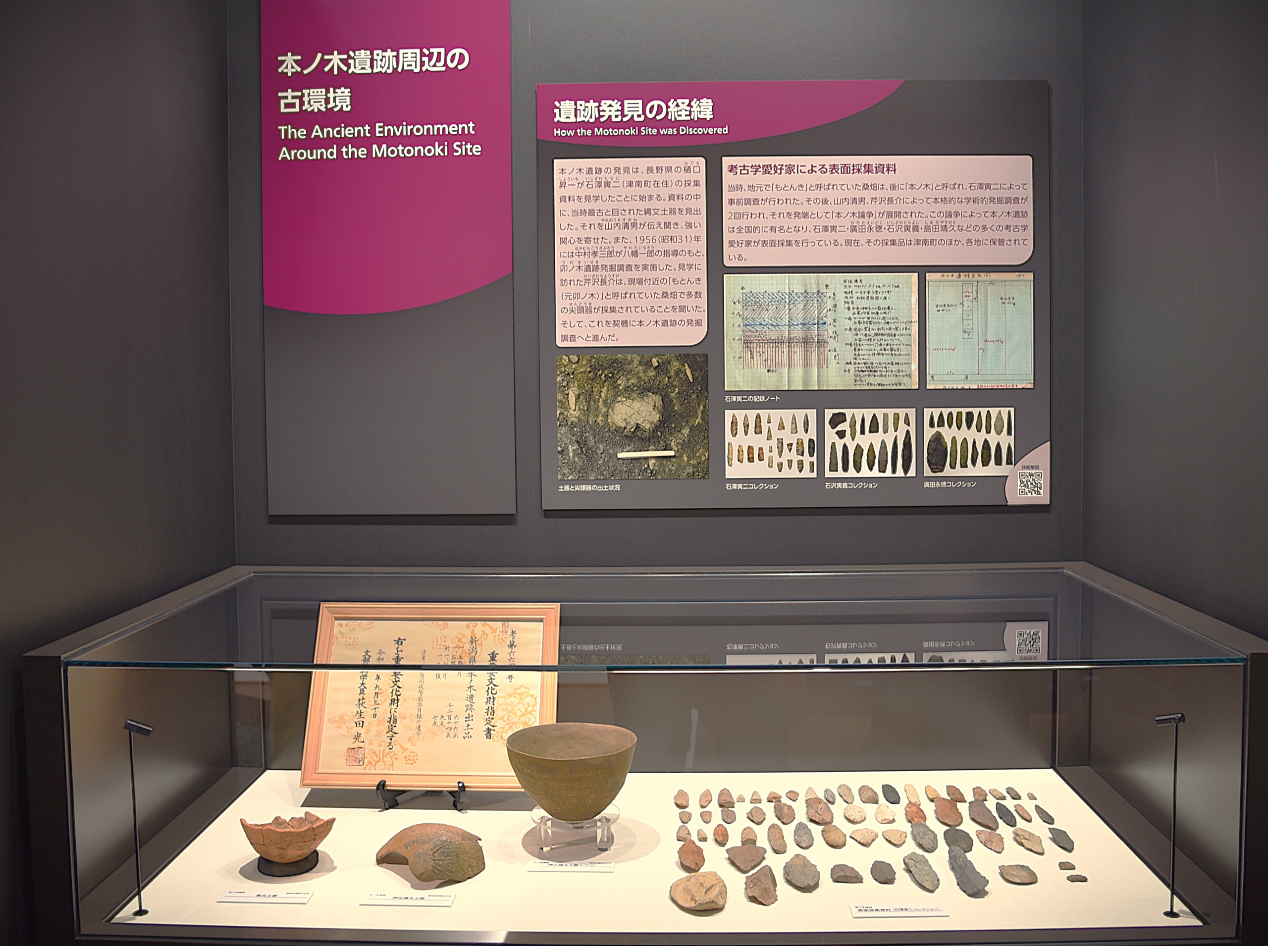 Motonoki Site artifacts